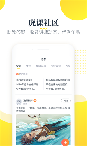 虎课安卓官方版