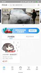 麻花洗车官方版