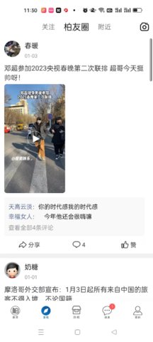 逛柏庄安卓官方版图1