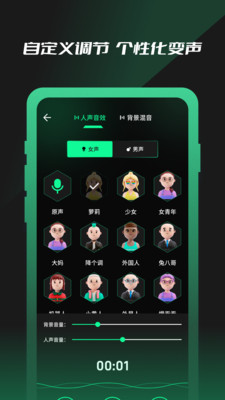 魔力变声器安卓版图1