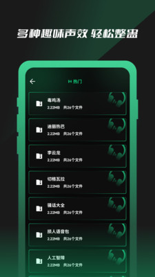 魔力变声器安卓版图3