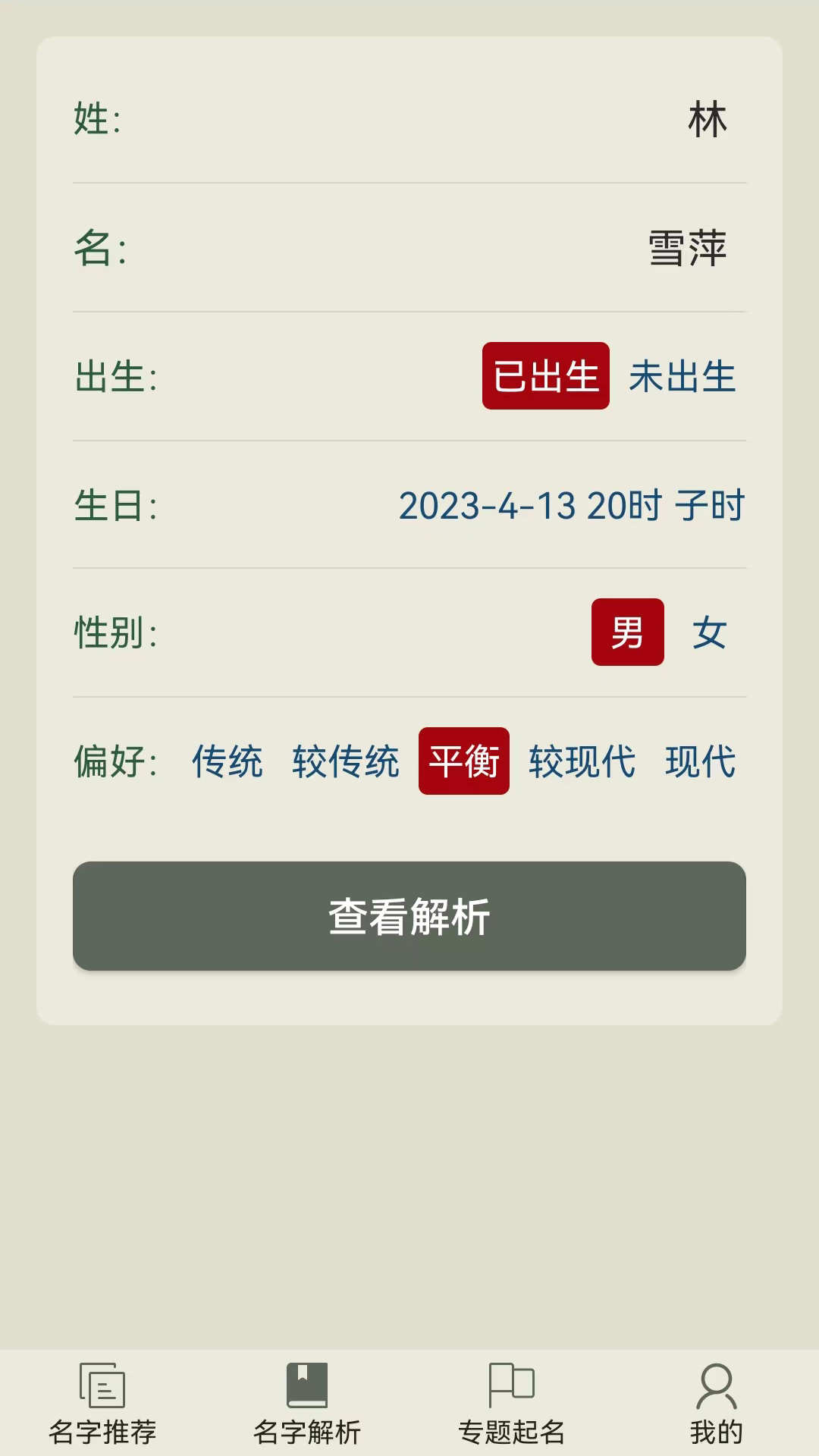 现代起名字免费原版图1