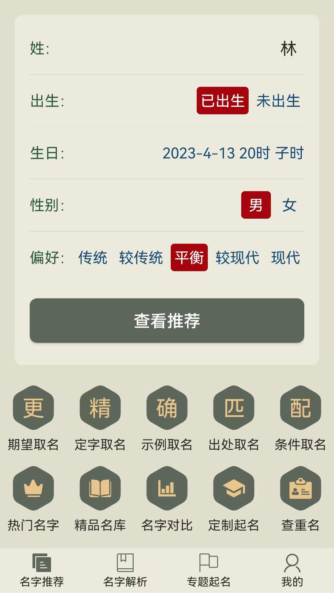 现代起名字免费原版图3
