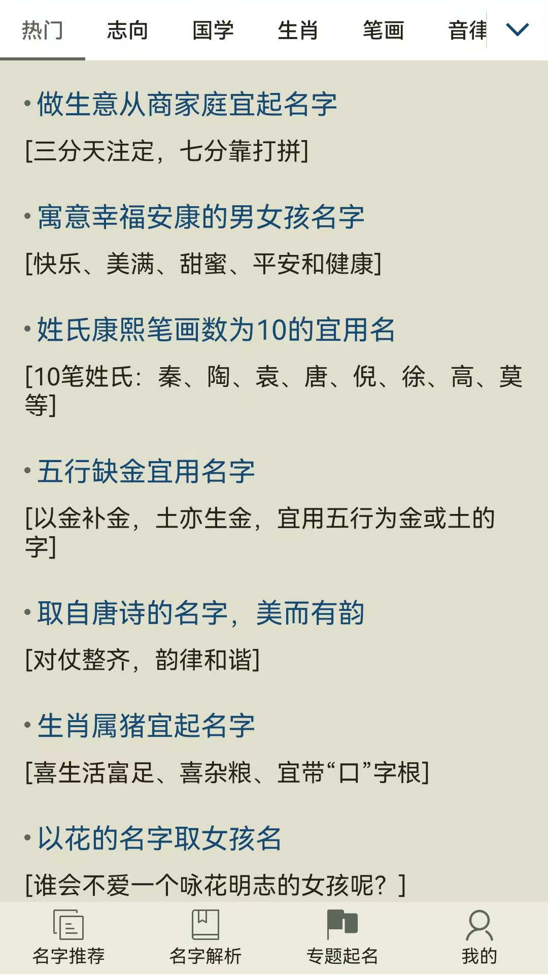 现代起名字免费原版图4