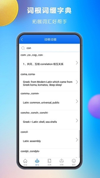 关联背单词最新免费版图1