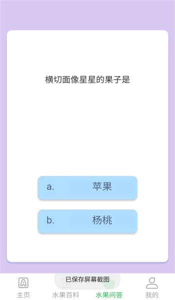 掌上果园直装版(3)