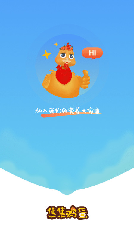 集集鸡蛋原版图1