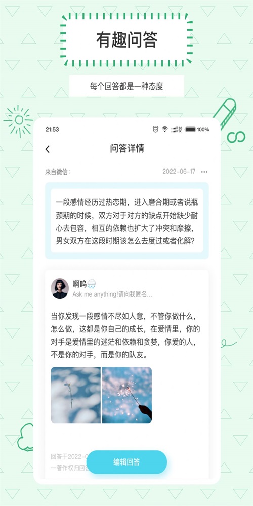 Askbox提问箱通用版