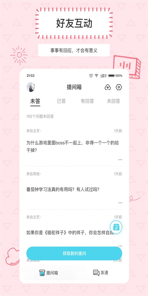 Askbox提问箱通用版