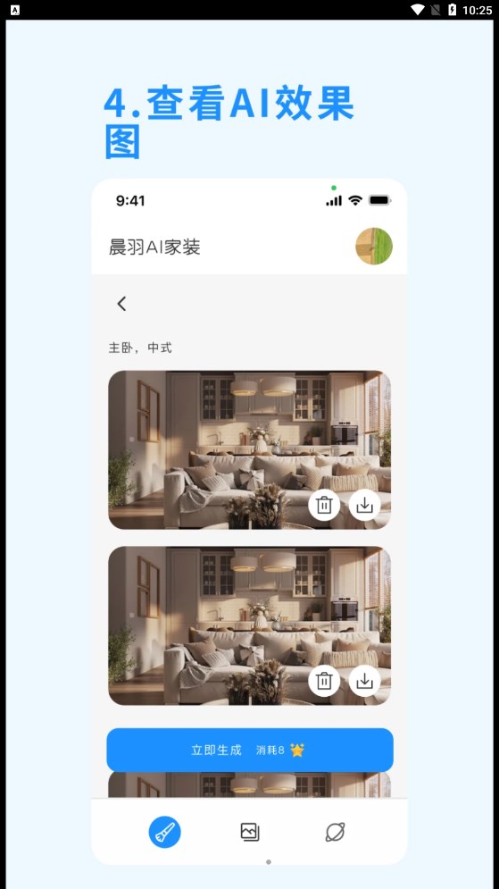 晨羽AI效果图