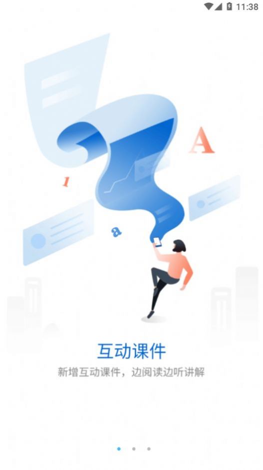 华新学堂官方版图3