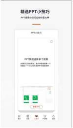 PPT/WPS模板教程(3)