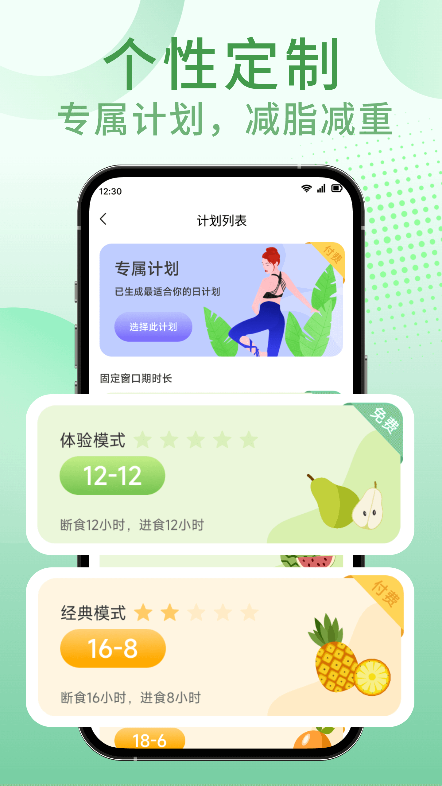 享瘦轻断食正版