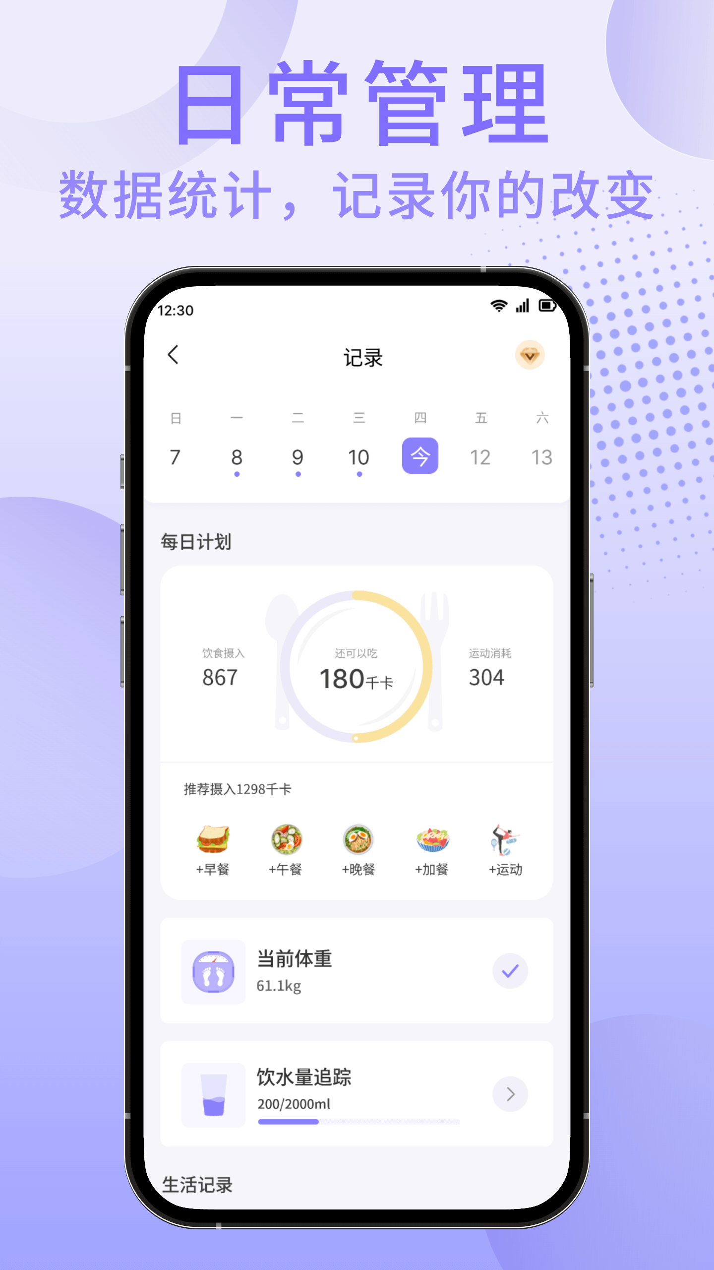 享瘦轻断食正版