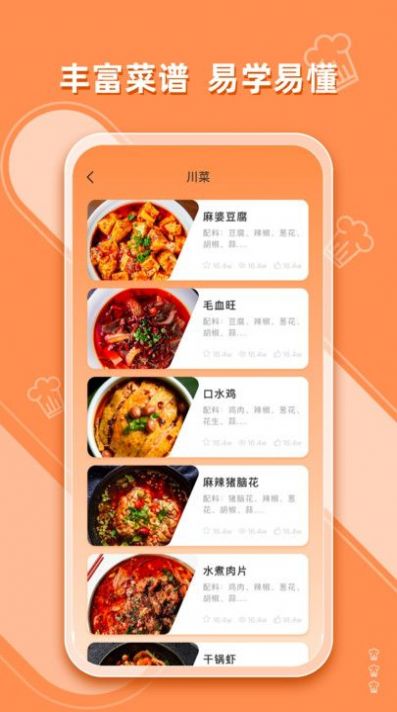 抖味家常菜食谱制作安卓版图1