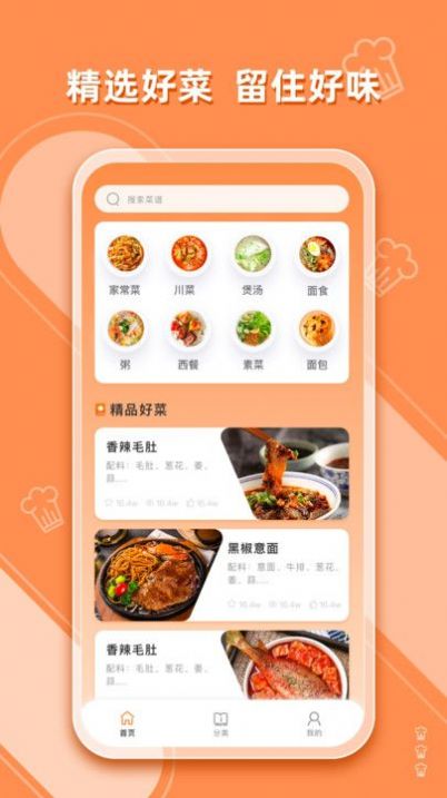 抖味家常菜食谱制作安卓版图2
