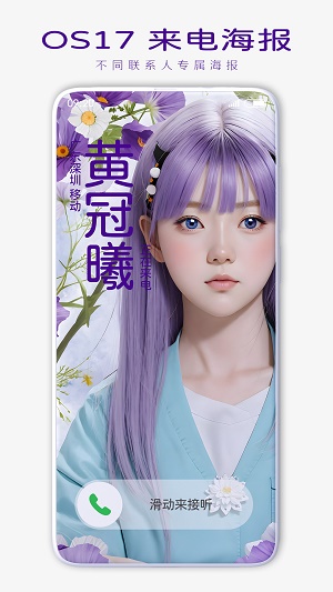 来电海报手机正版图2