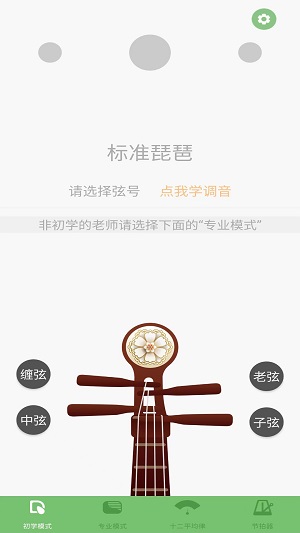 智能琵琶调音器手机版