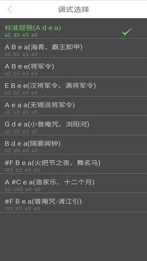 智能琵琶调音器手机版