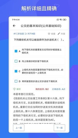 事业单位考试多练题库