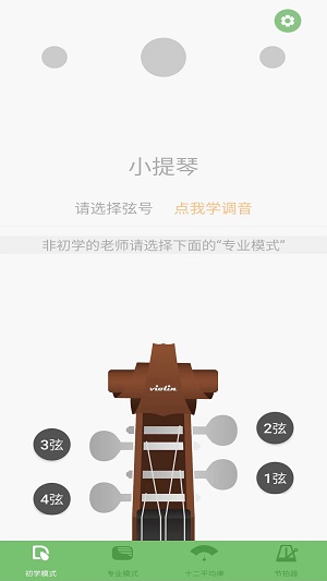 智能小提琴调音器正版