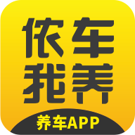 侬车我养养车最新免费版