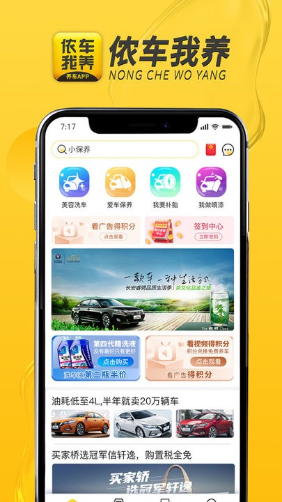 侬车我养养车最新免费版