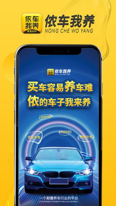 侬车我养养车最新免费版