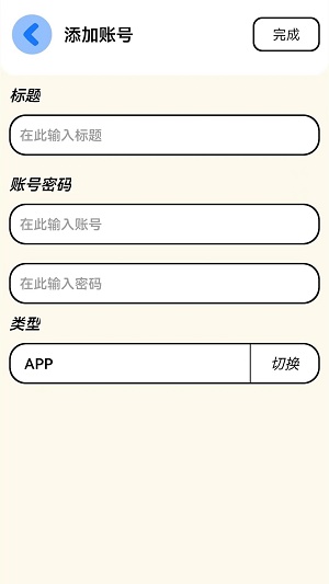 万能密码查看最新免费版图1