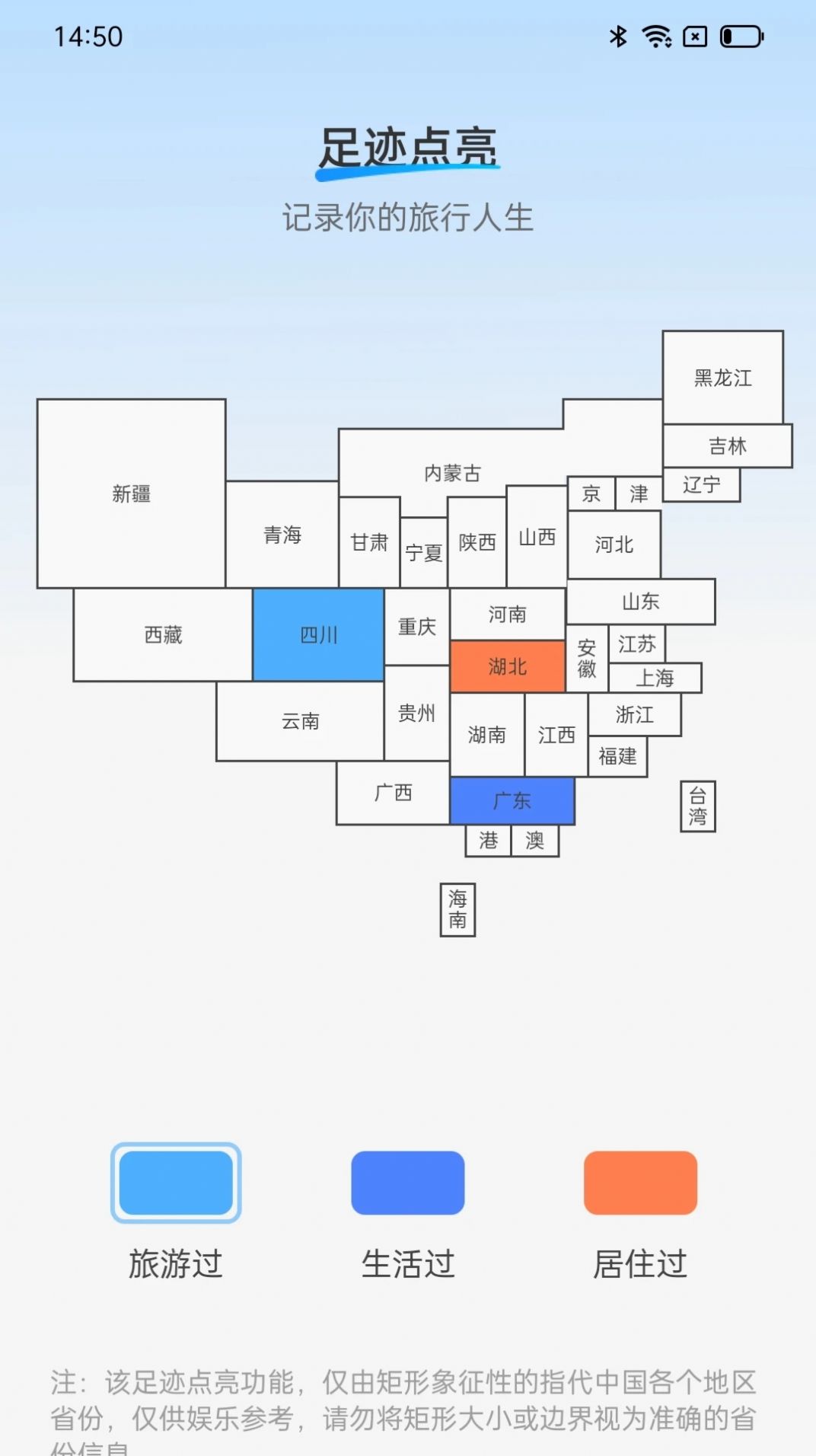 行遍天涯免费版