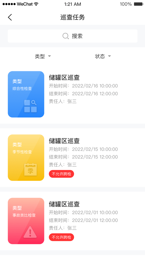 安全助理最新免费版图1