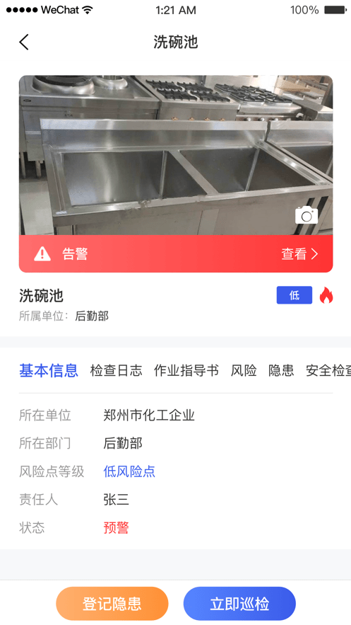 安全助理最新免费版图2