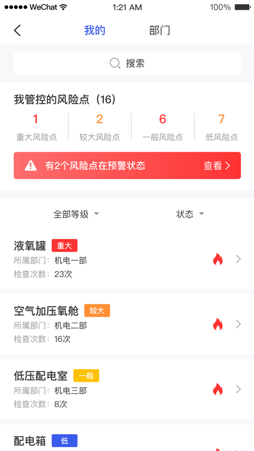 安全助理最新免费版图3