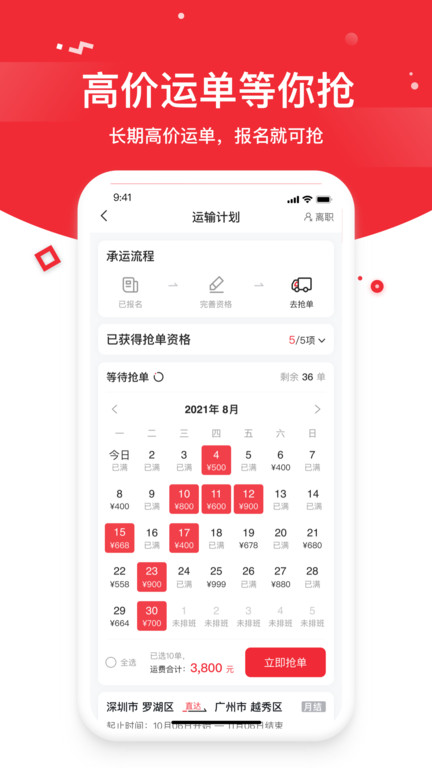 带车聘司机正版图1