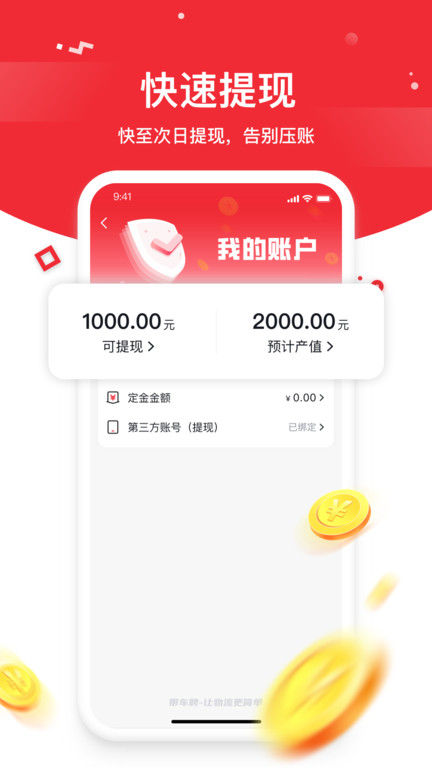 带车聘司机正版图3