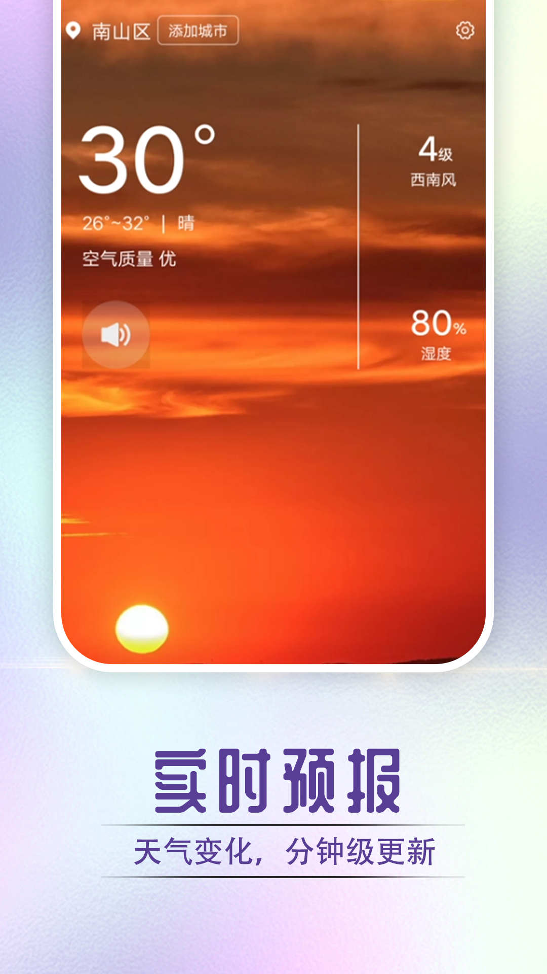 宵烛快看好天气官方版