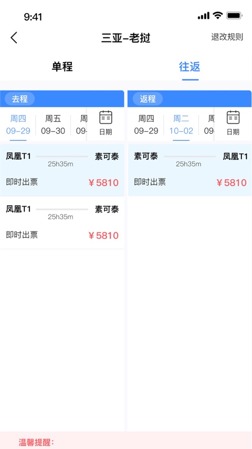 联航旅游直装版