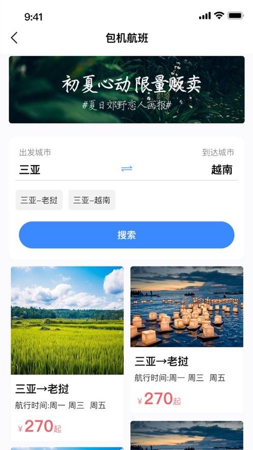 联航旅游直装版
