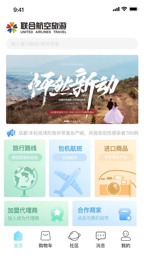 联航旅游直装版
