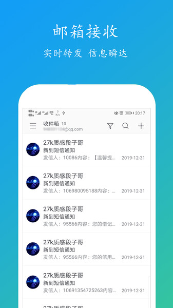 短信转邮箱助手正版