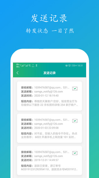 短信转邮箱助手正版