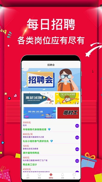 兼职富原版