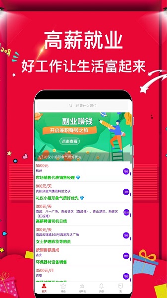 兼职富原版