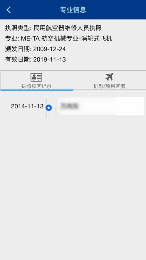 维修电子执照手机版