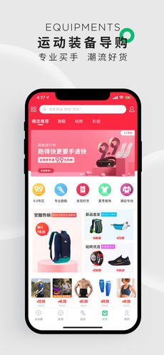 咕咚免费原版图3