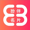 扮伴名片官方版