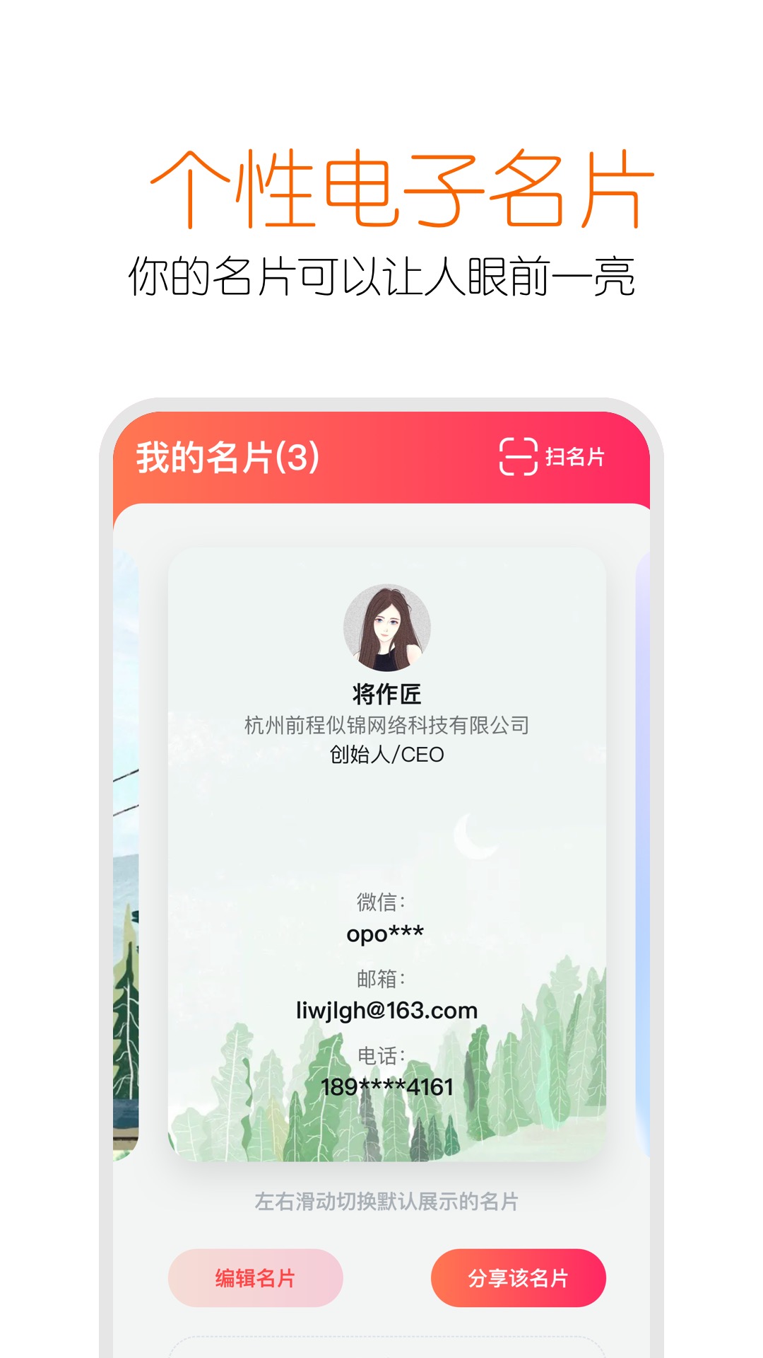 扮伴名片手机版图3