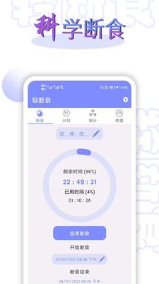 享瘦轻断食2026最新版