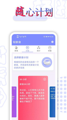 享瘦轻断食2026最新版