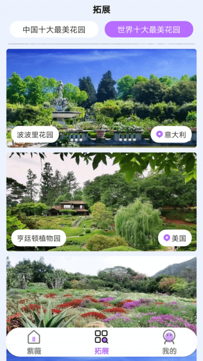 紫薇花园百科大全手机版图2